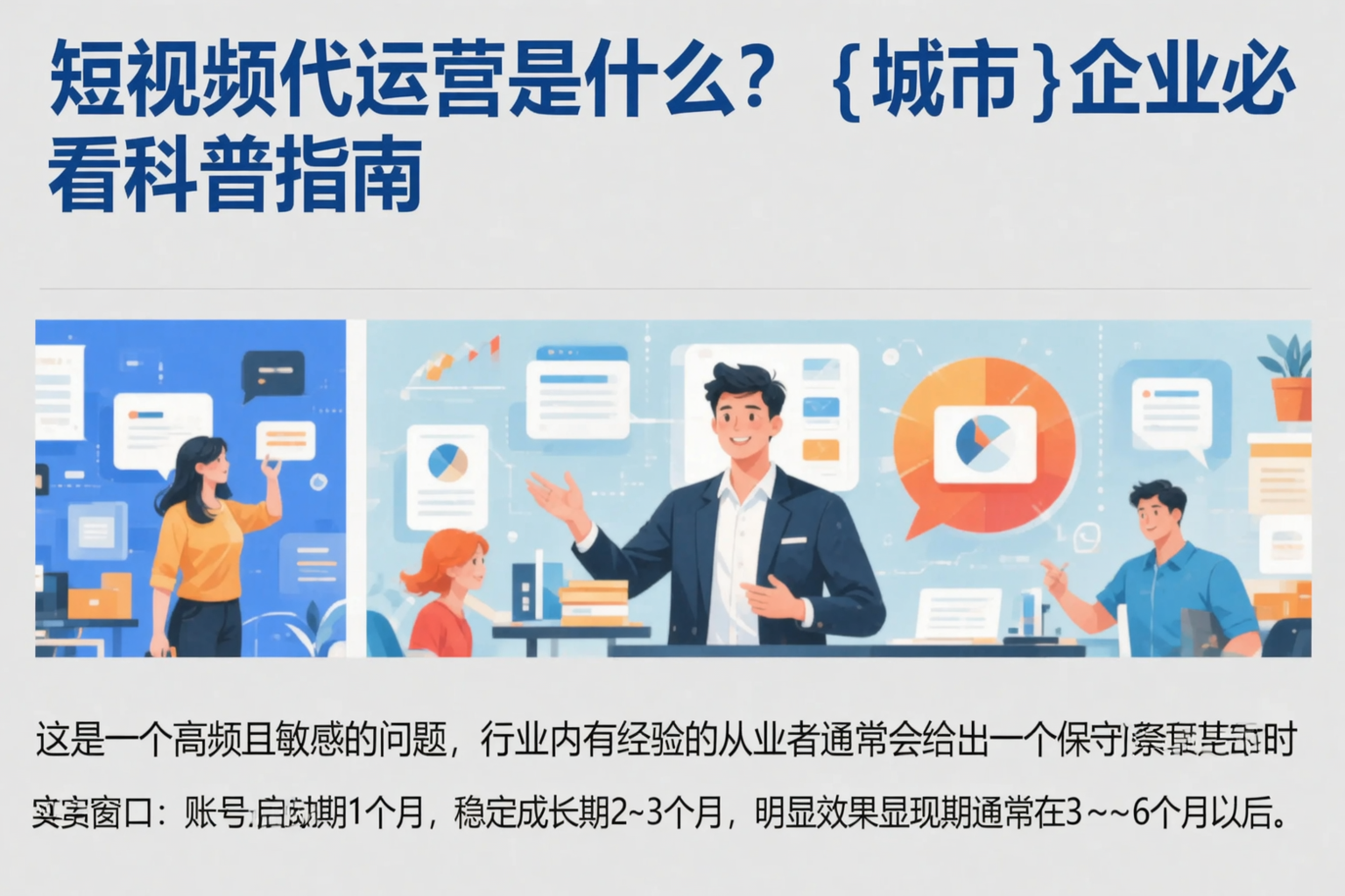 短视频代运营是什么？嘉兴企业必看科普指南