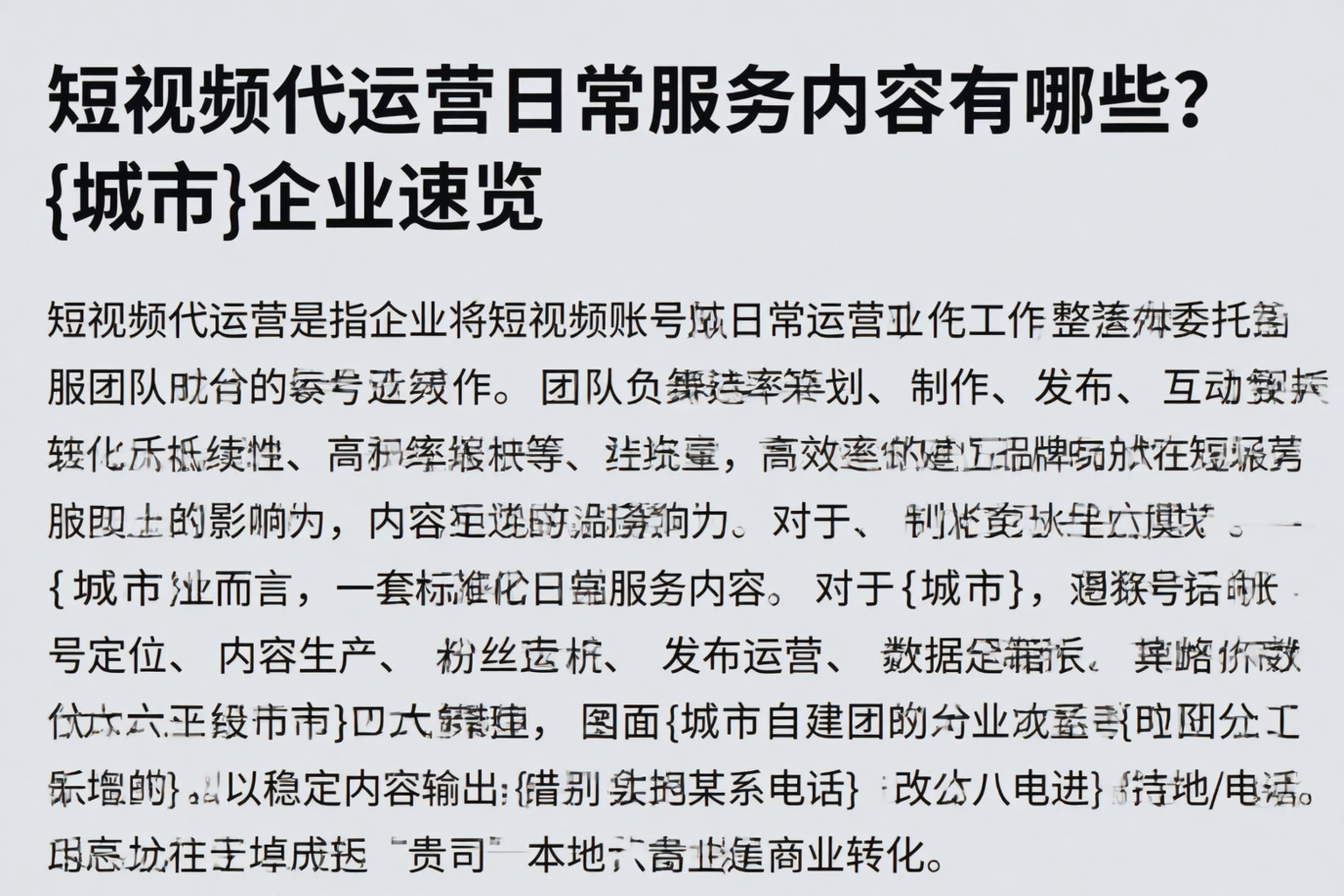 短视频代运营日常服务内容有哪些？嘉兴企业速览