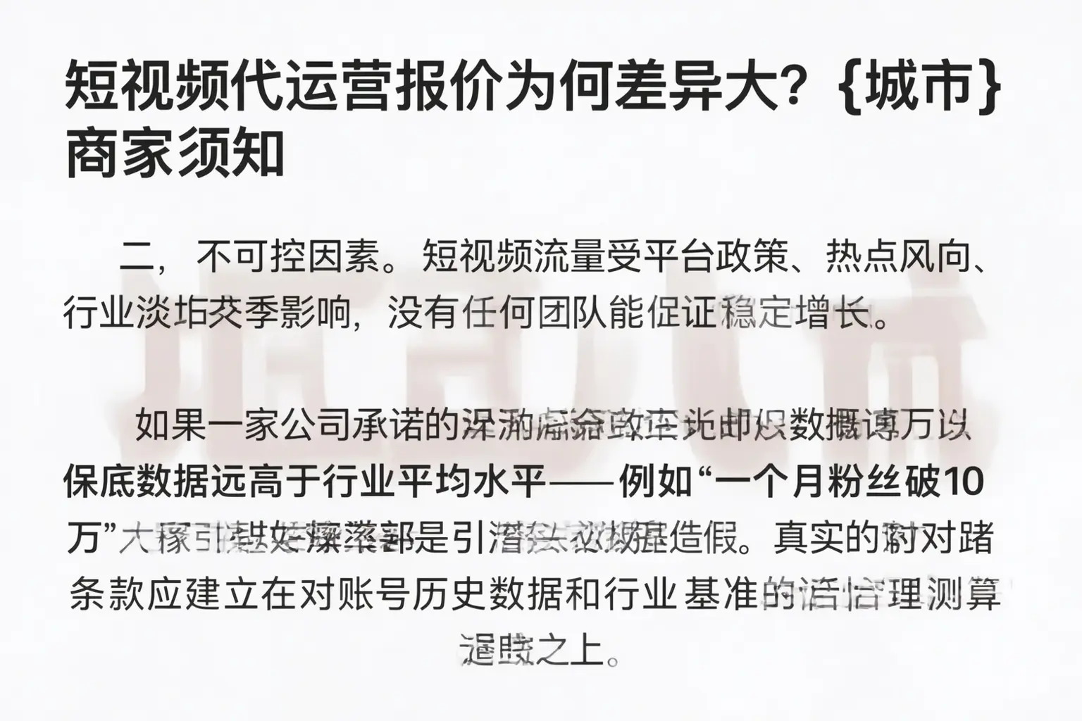 短视频代运营报价为何差异大？嘉兴商家须知