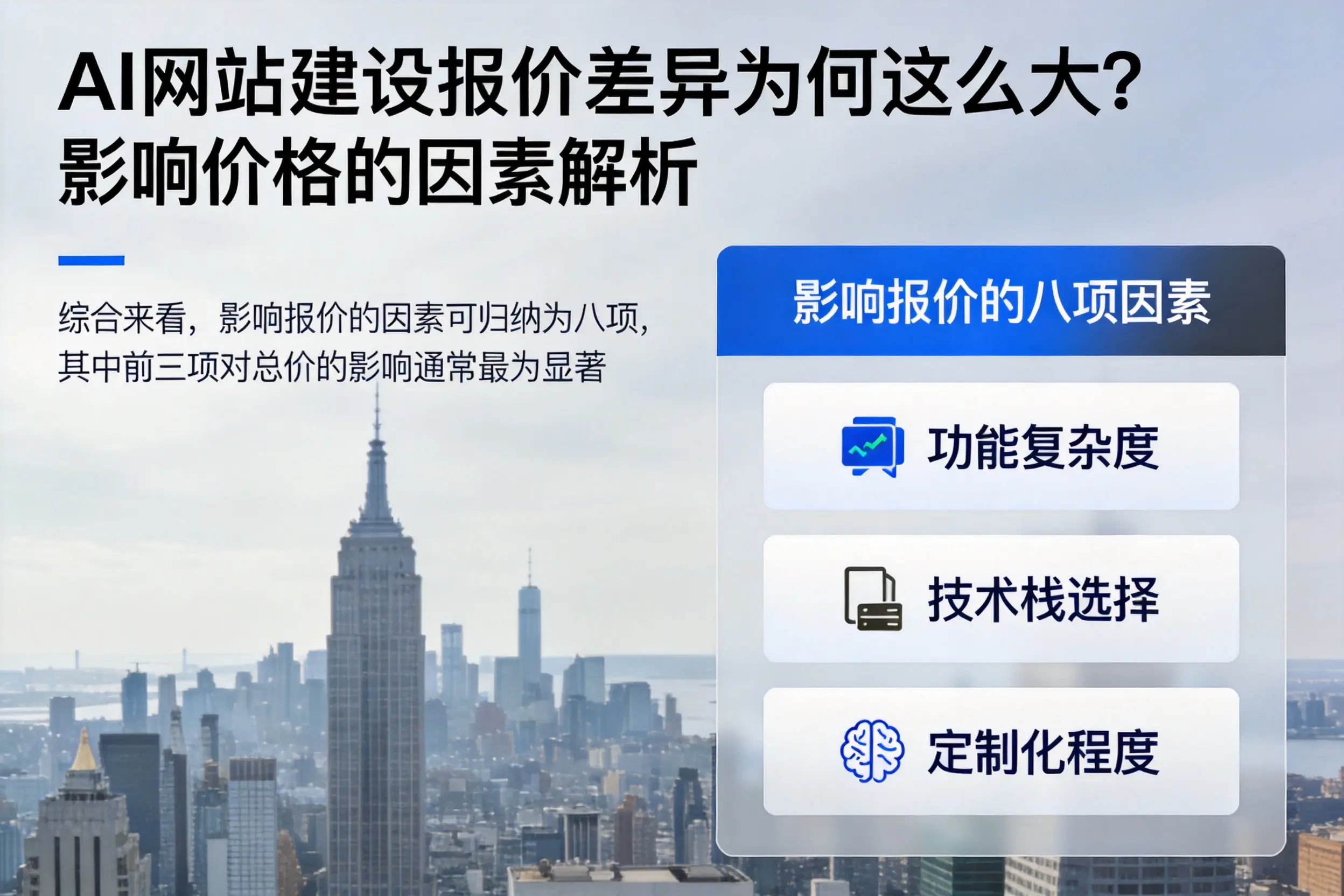 嘉兴AI网站建设报价差异为何这么大？影响价格的因素解析
