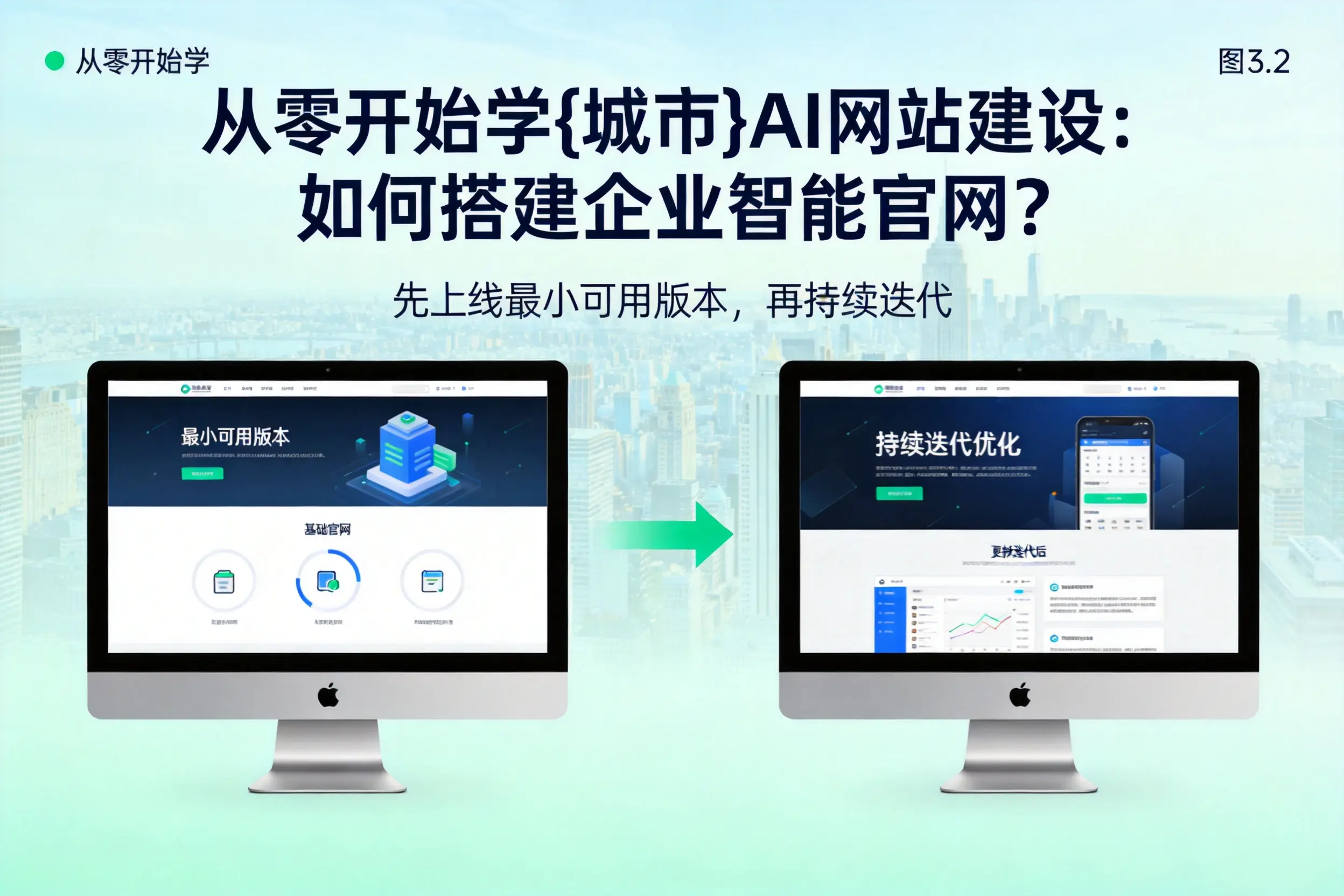从零开始学嘉兴AI网站建设：如何搭建企业智能官网？