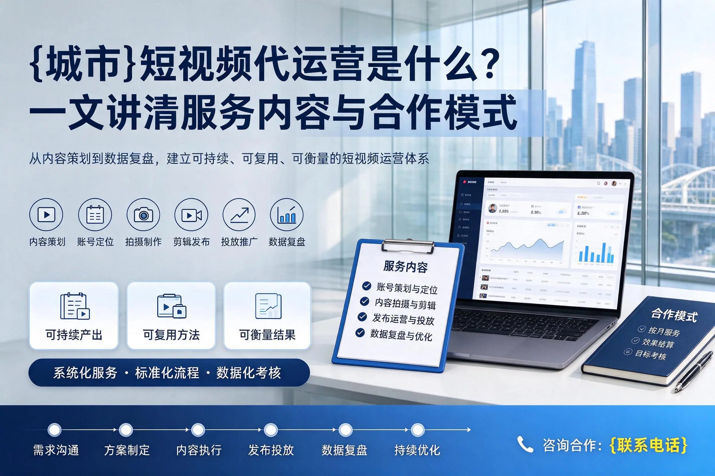 嘉兴短视频代运营是什么?一文讲清服务内容与合作模式