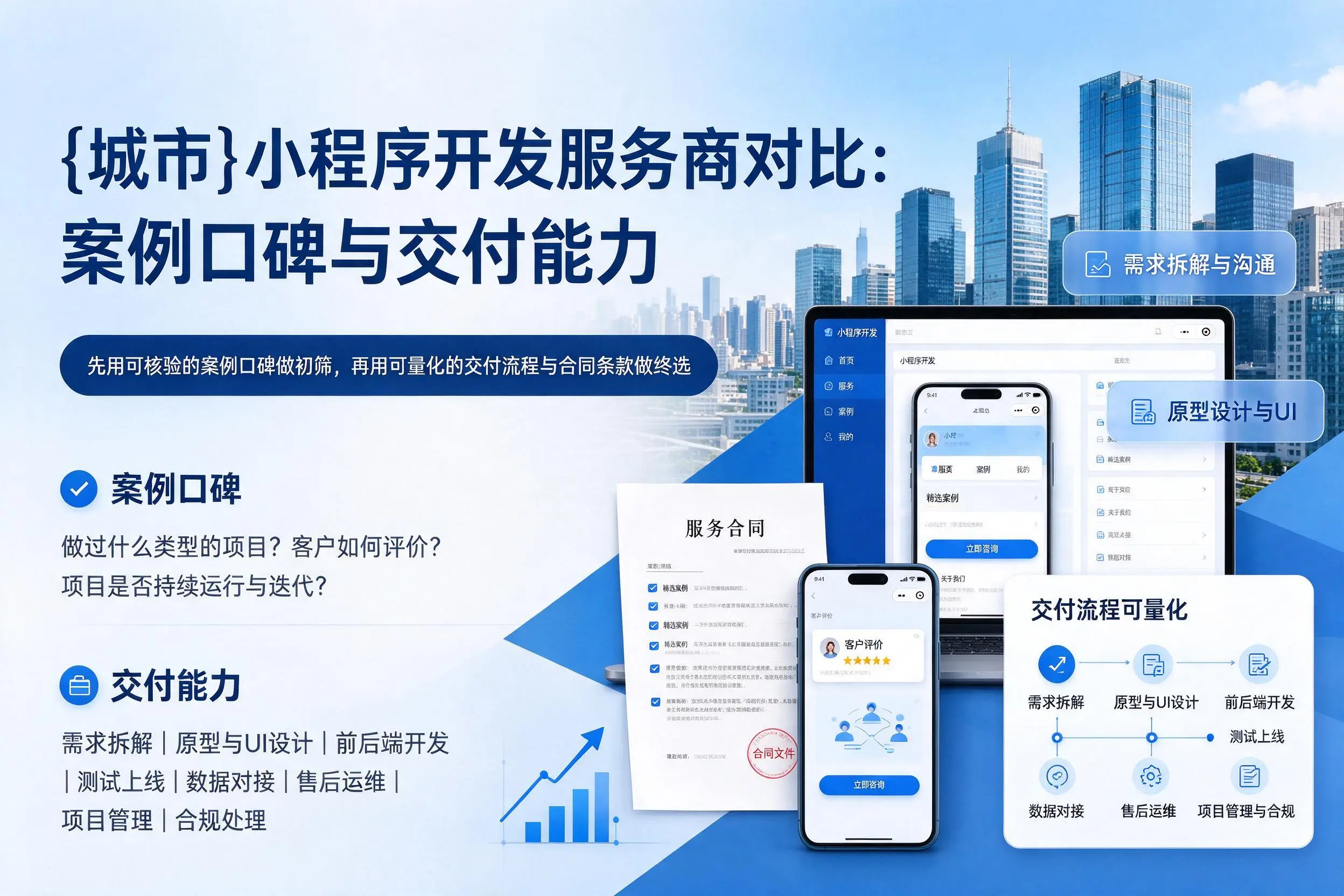 嘉兴小程序开发服务商对比：案例口碑与交付能力
